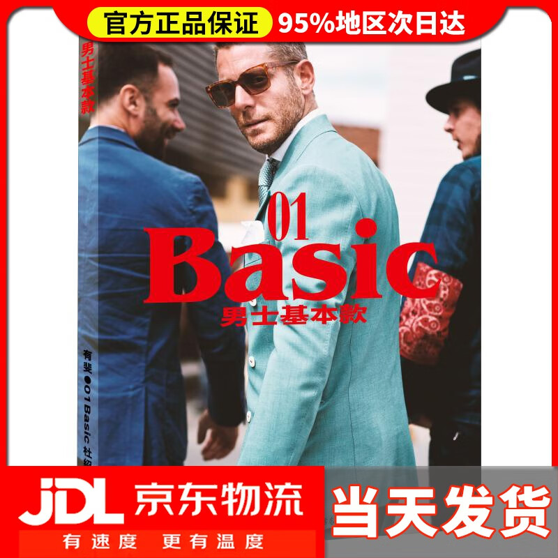 【送货上门】有斐 01 男士基本款 杜绍斐 生活书店出版有限公司 9787807682615