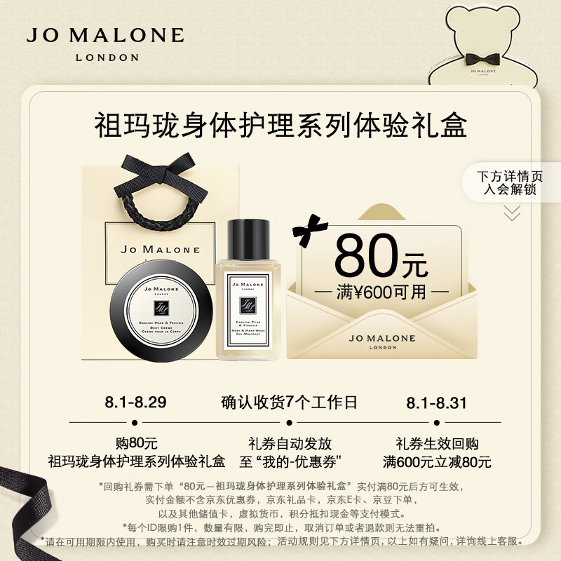 祖玛珑身体护理体验礼盒15ml*2(沐浴露+乳霜+回购券) 七夕情人节礼物怎么看?