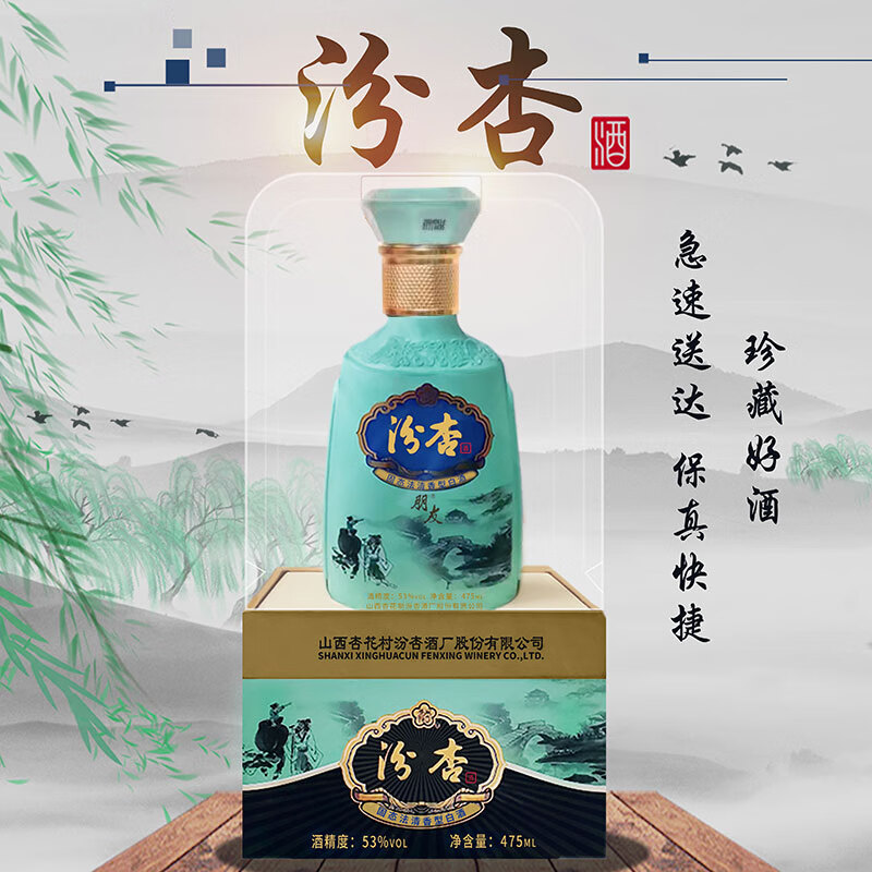 汾杏 朋友酒 清香型白酒 礼盒装 送礼酒 53度 475mL 4瓶 整箱