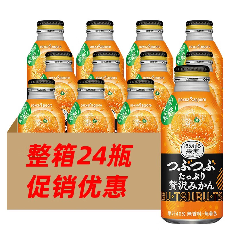 百佳 日本进口Pokka Sapporo百佳橙汁札幌柑橘含果肉果汁饮料 整箱【橙汁400gX24瓶】