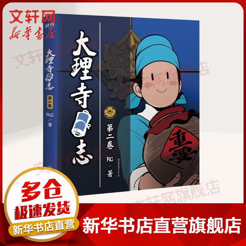 大理寺日志 第2卷