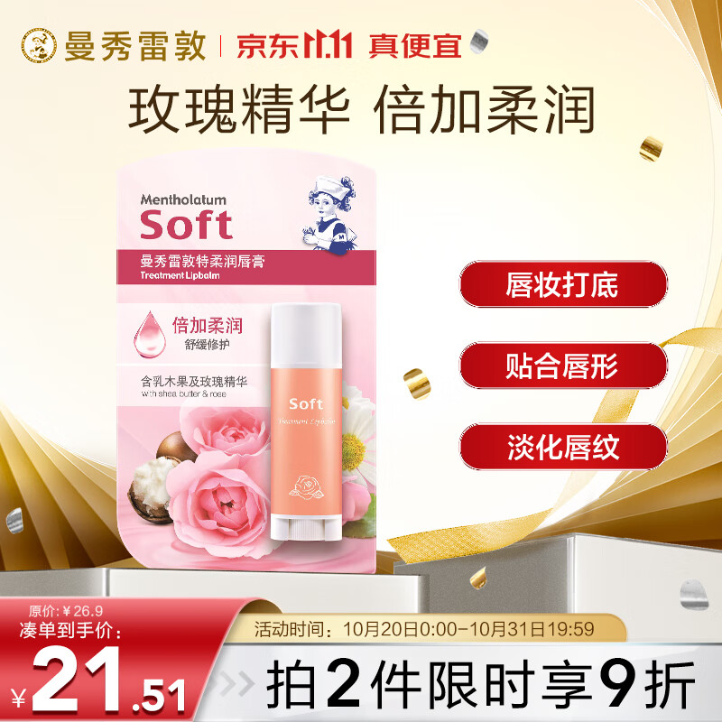 曼秀雷敦（Mentholatum）润唇膏男女生补水保湿滋润去死皮唇膜淡化唇纹 特柔玫瑰花香3g使用感如何?