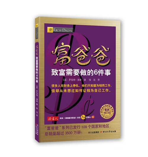 致富需要做的6件事是什么(致富需要做的6件事是什么意思)