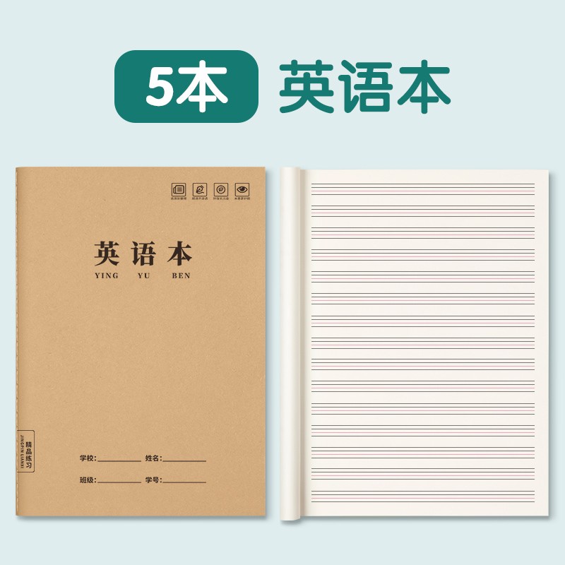 汉状元英语本16k小学生作业本3-6年级初中高中软抄缝线笔记本子全套牛皮纸加厚练习本 【5本装】英语本
