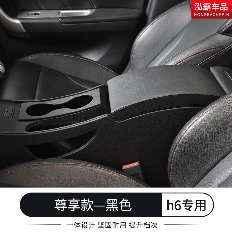 崽白哈弗h6扶手箱专用长城哈佛h6手扶箱h6通道改装哈佛m6汽车用品 尊