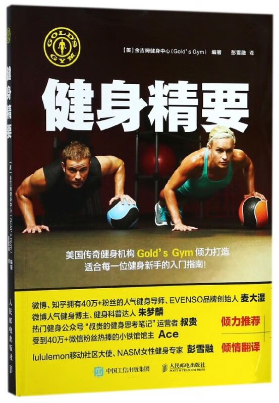 健身精要