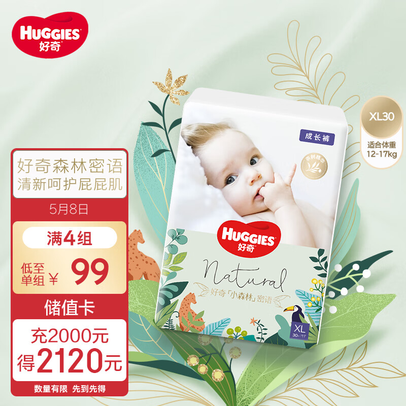 好奇（Huggies）森林密语成长裤XL30(12-17kg)加大号婴儿尿不湿超薄透气