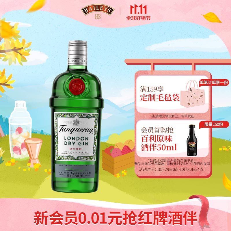 添加利（TANQUERAY）洋酒 英国伦敦干味金酒 调酒基酒 杜松子酒 750ml属于什么档次？