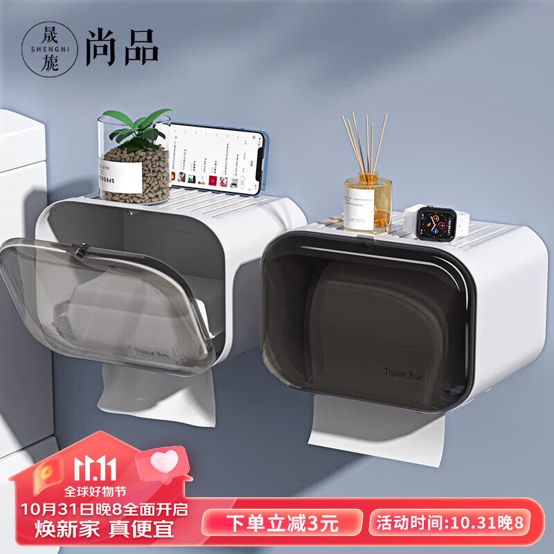 晟旎尚品卫生间纸巾盒免打孔厕所纸巾盒防水抽纸卷纸盒厕纸盒纸巾置物架属于什么档次？
