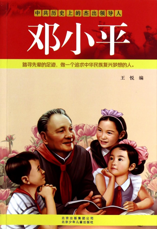 邓小平