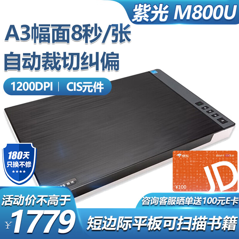 京东看扫描仪历史价格曲线|扫描仪价格走势图