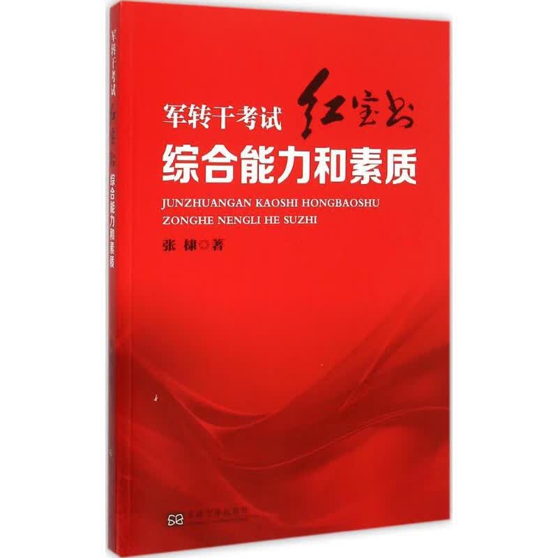 综合能力和素质