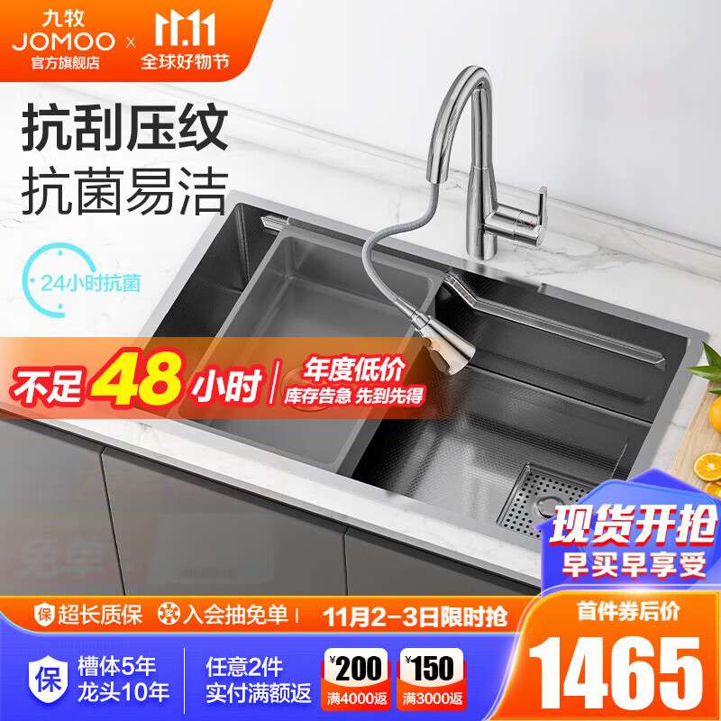 九牧(JOMOO)厨房水槽纳米304不锈钢加厚洗菜一体盆多功能阶梯台下盆抗刮龙头 压纹06284-75*45(含龙头)预售怎么看?