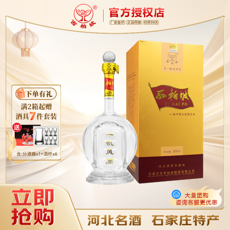 西柏坡一帆风顺白酒 42度浓香型酒粮食酒河北石家庄特产酒 42度 500ml