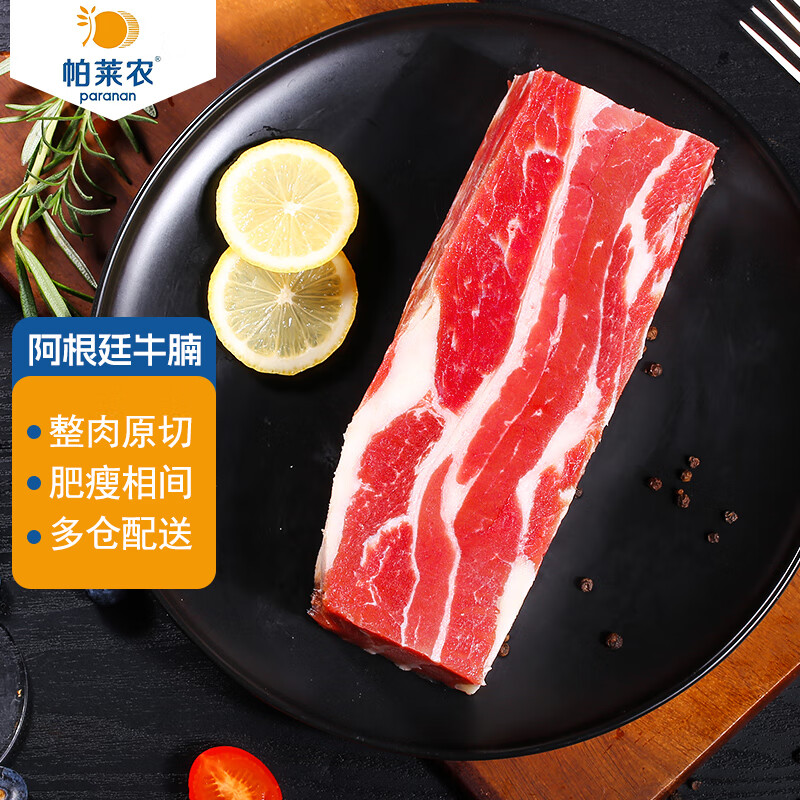 帕莱农阿根廷牛腩500g/袋 原切整切 进口牛腩块 牛肉 生鲜冷冻