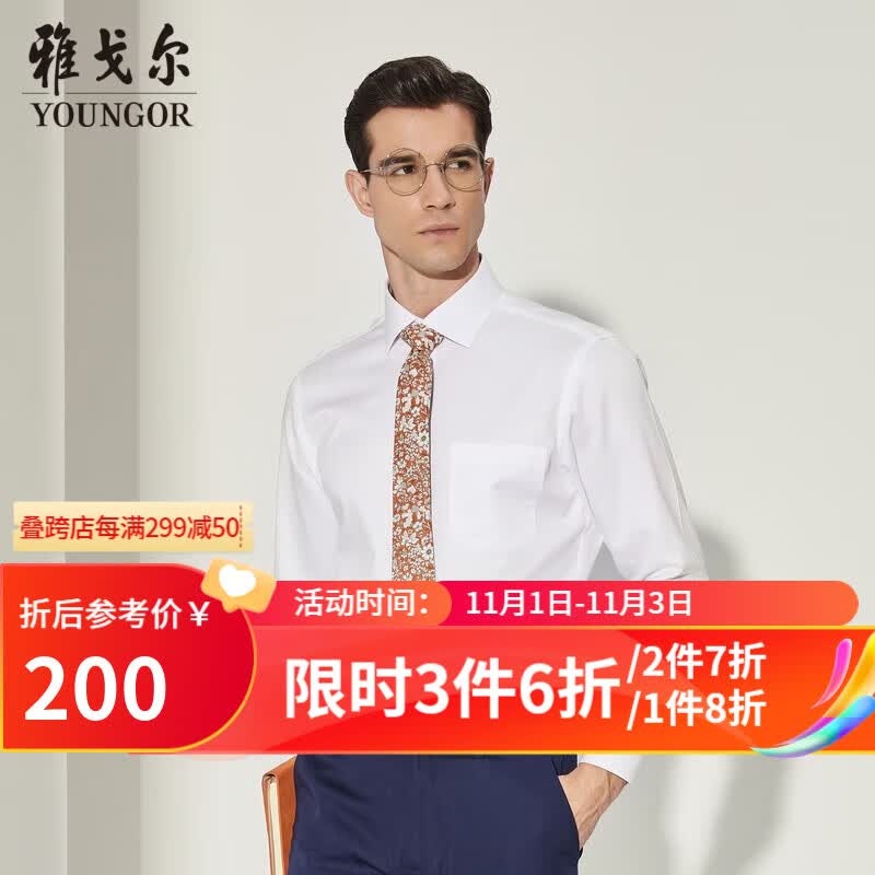 雅戈尔（YOUNGOR）长袖衬衫男DP免烫衬衫纯棉面料抗皱易打理2023新品 YLDP10171BJA白色 41属于什么档次？
