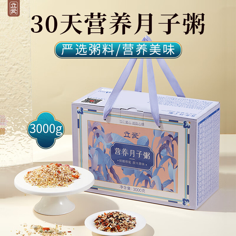 立爱月子餐30天月子粥产后营养粥杂粮饭人流小产后调理补品营养品产妇 30天月子餐