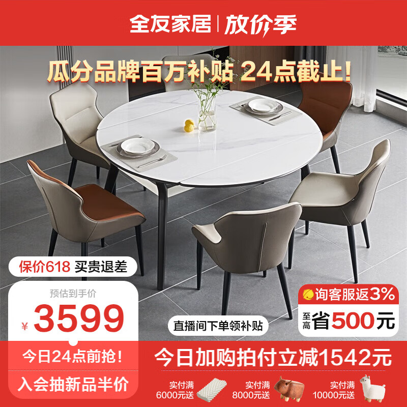 全友家居 轻奢钢化玻璃折叠餐桌椅组合可伸缩家用桌子饭桌家具DW1059