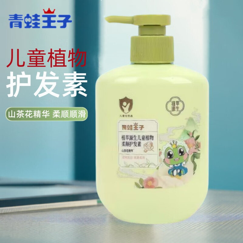 青蛙王子儿童护发素女宝专用女童女孩顺滑柔顺宝宝小孩无硅油1-3-6岁-12岁
