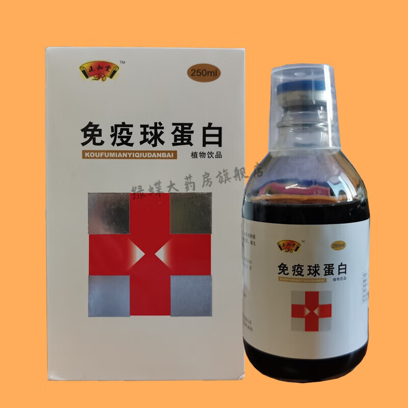 人体免疫球蛋白口服液 人体免疫球蛋白植物本草口服液小分子活性 白色