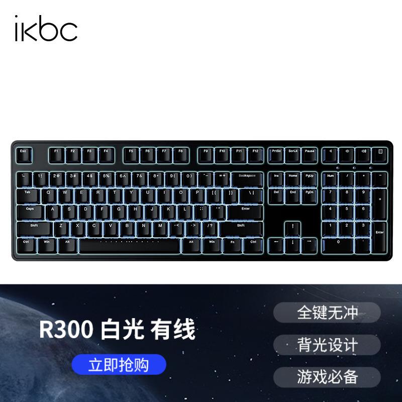 ikbc R300游戏键盘机械键盘樱桃键盘背光电竞办公cherry轴樱桃机械键盘87键pbt可选 R300白光有线108键 茶轴