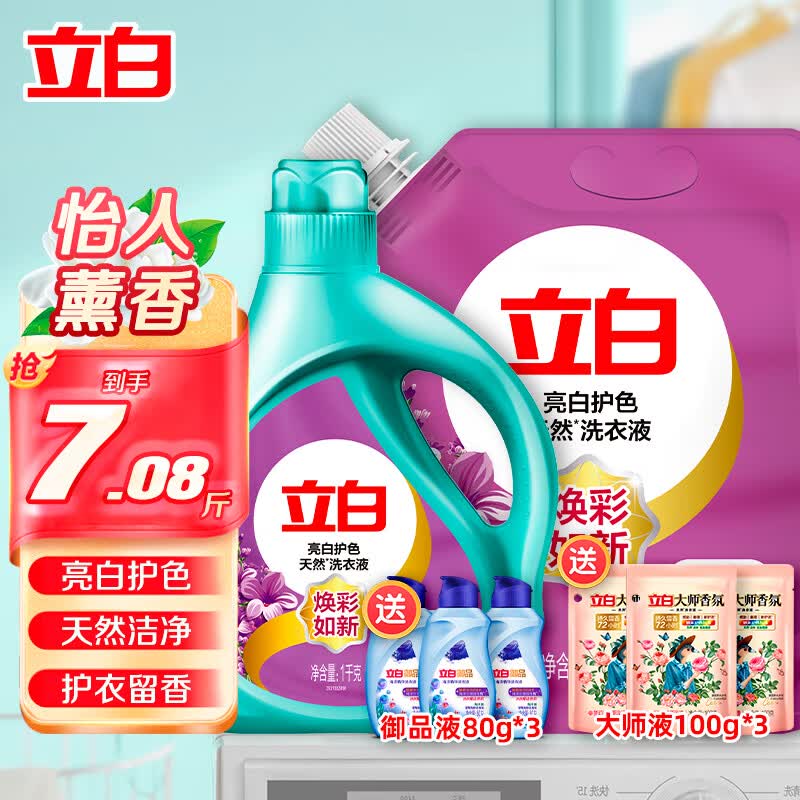立白亮白洗衣液低泡易漂护色深层去渍不伤手长效持久留香洁净柔顺护衣 【7.08斤】亮白洗衣液怎么看?