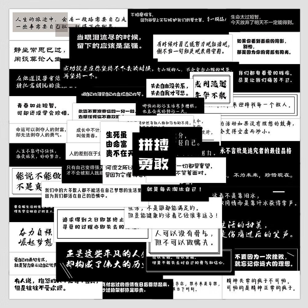 60张黑白励志文字贴纸