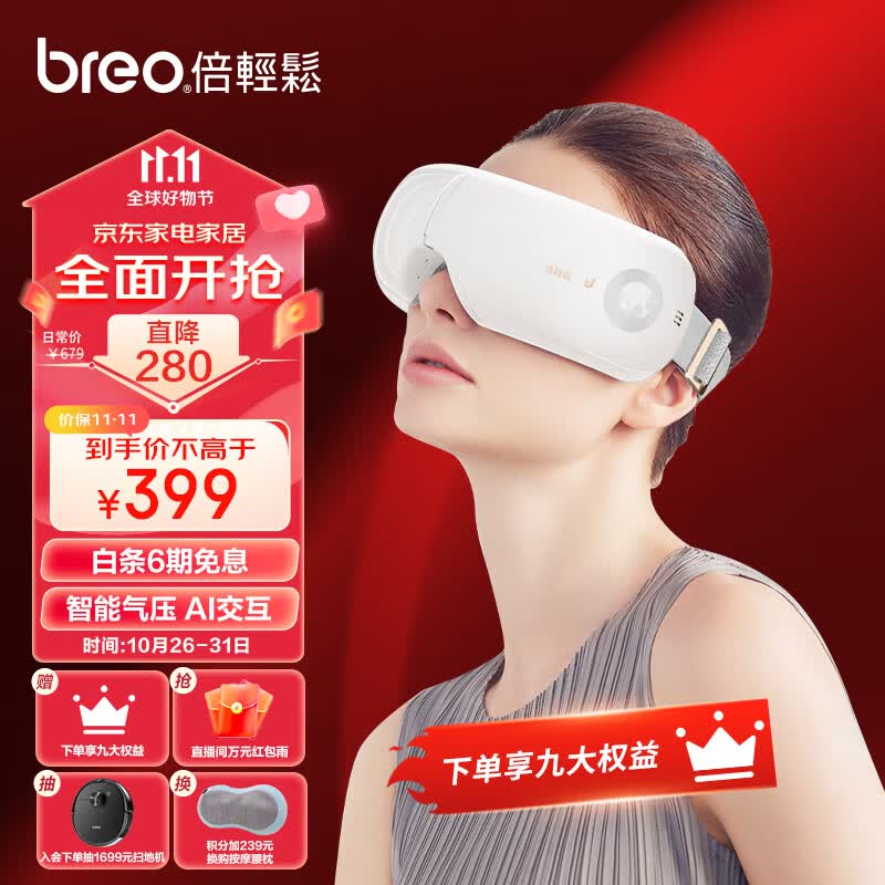 倍轻松（breo）眼部按摩仪 iSeeJplus山茶花智能眼部按摩器护眼仪热敷眼罩眼睛按摩仪 生日节日礼物 易烊千玺代言怎么看?