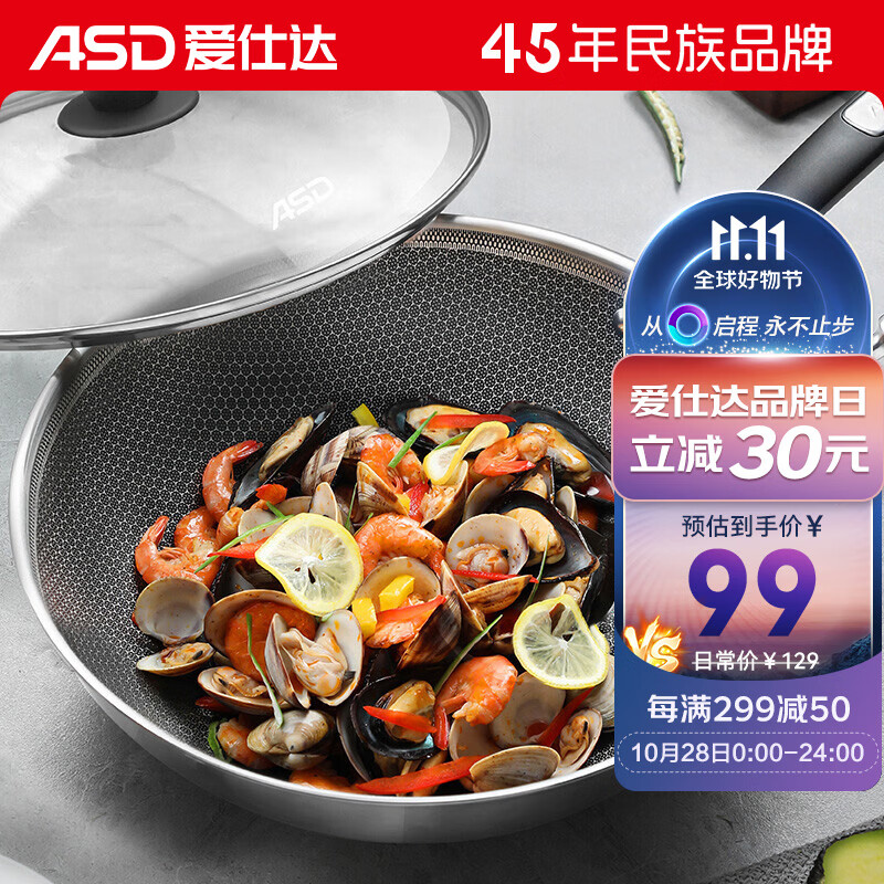 爱仕达（ASD）炒锅304不锈钢蜂窝防粘平底炒菜锅30cm铁铲翻炒可立盖电磁炉通用怎么看?