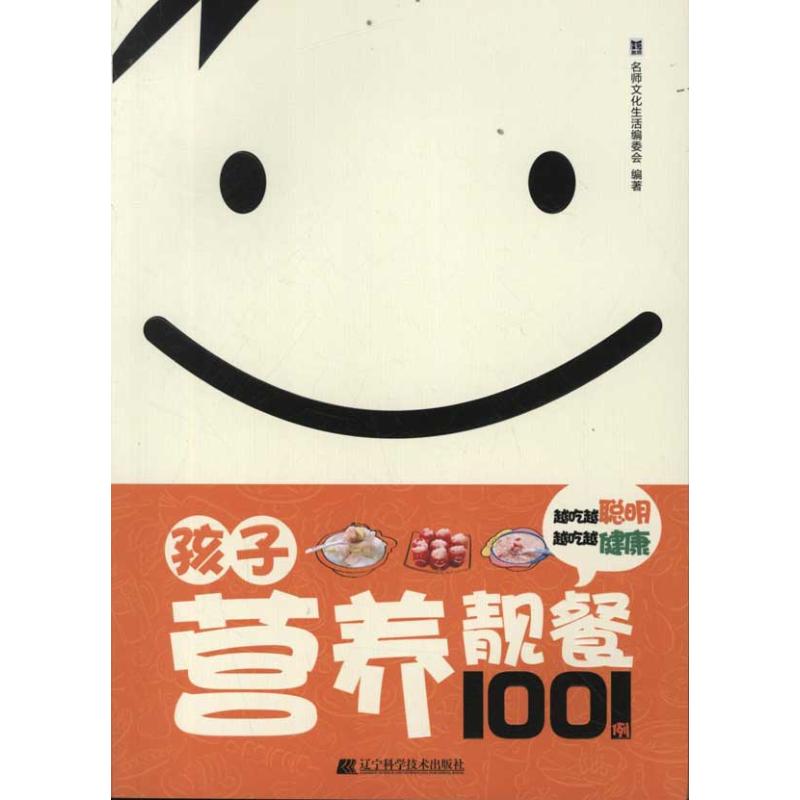 孩子营养靓餐1001例