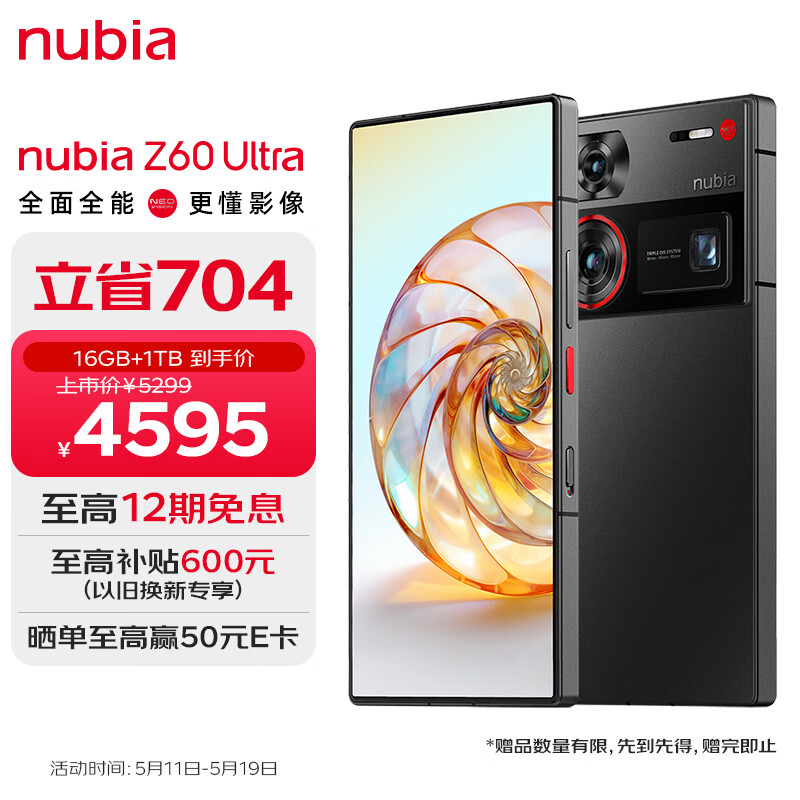 nubia 努比亚 Z60 Ultra 5G手机 16GB+1TB 星曜 骁龙8Gen3