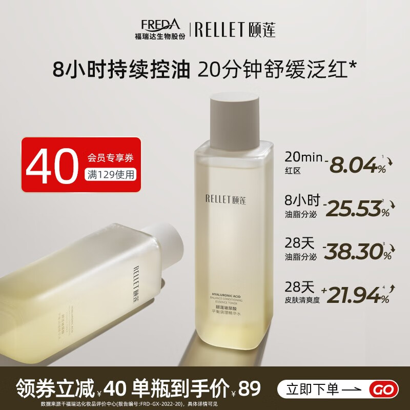 颐莲（RELLET）玻尿酸平衡调理精华水120ml舒缓控油水温和保湿