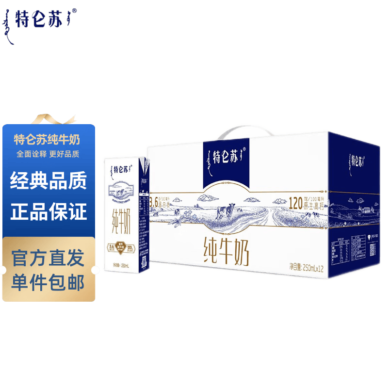 蒙牛特仑苏纯牛奶250mlx12盒 原生高钙 全脂牛奶 经典品质礼盒装 【1箱】高性价比高么？