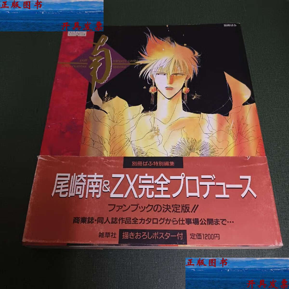 【二手9成新】尾崎南完全特集 /略 株式会社 杂草社