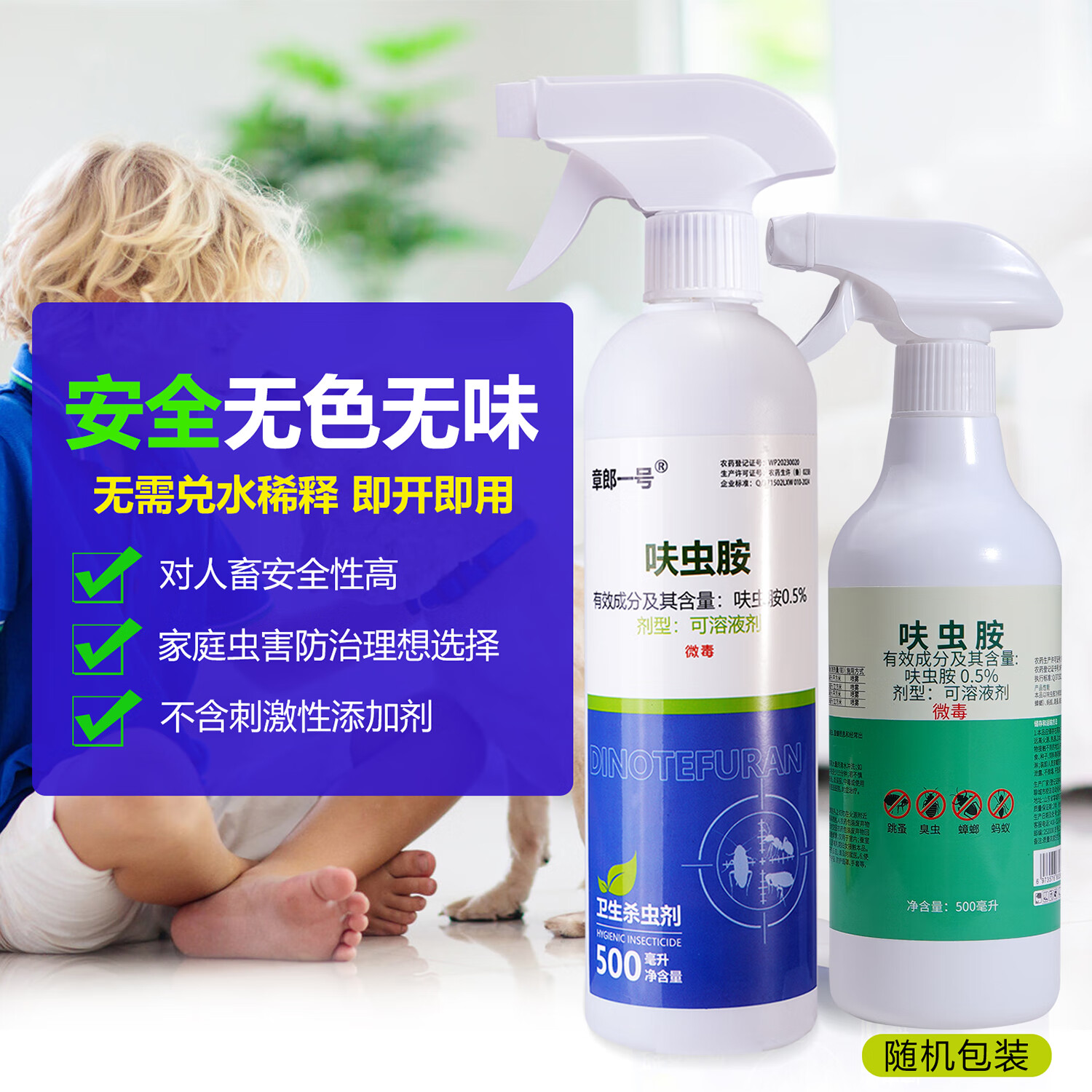 章郎一号蟑螂药强效喷雾呋虫胺卫生除蚂蚁室内跳蚤家用杀虫剂 两瓶装套装（适用100平房子）