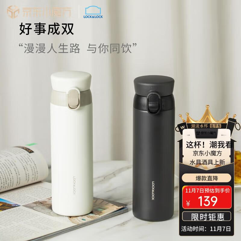 乐扣乐扣（LOCK&LOCK）憧憬保温杯316不锈钢男女商务便携水杯套装450ML黑+白LHC3240S601属于什么档次？