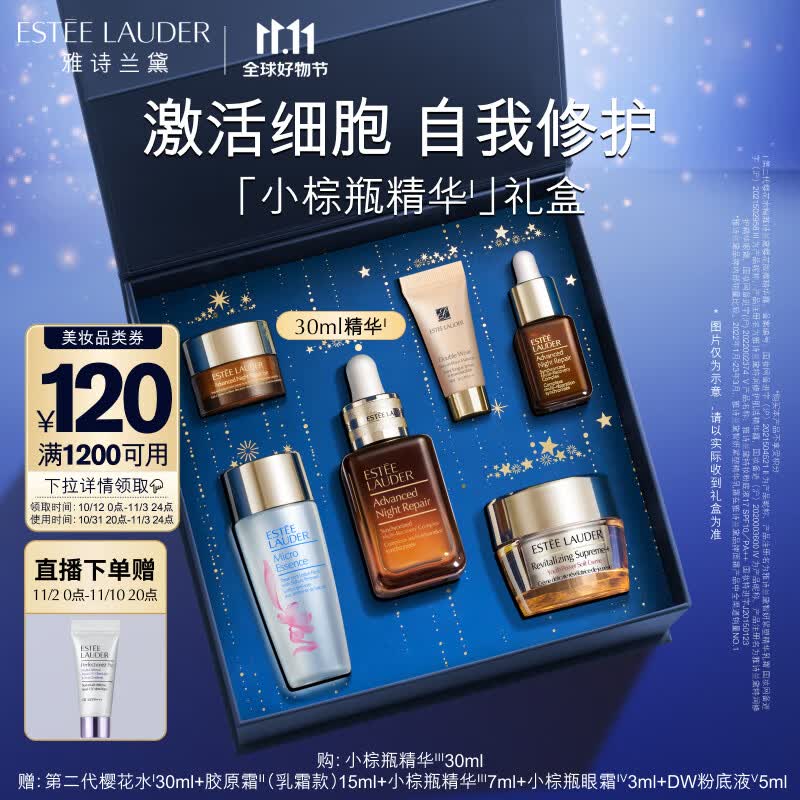 雅诗兰黛小棕瓶礼盒特润修护精华液30ml护肤品套装化妆品生日礼物送女友高性价比高么？