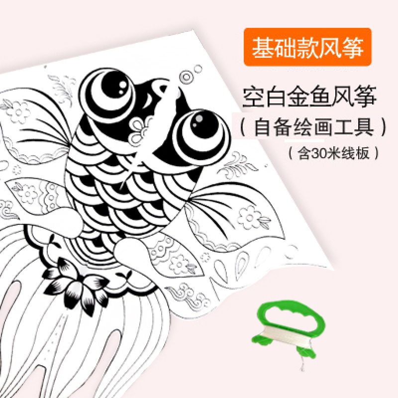 儿童风筝diy手工制作填涂色手绘创意自制绘画空白教学材料包易飞 金鱼