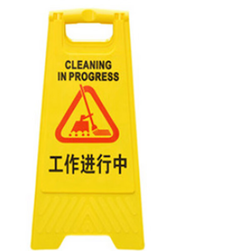 雨林军  告示牌工作进行中小心地滑告示牌 工作进行中207*300*640(mm)