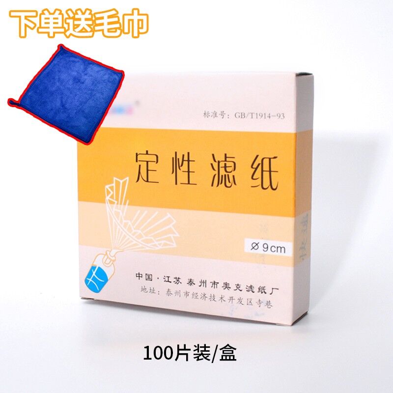 汽车机油试纸快速检测机油寿命100片装定性滤纸机油寿命自助快速检测