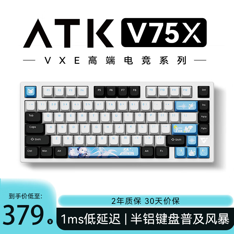 ATK VXE V75X/K 高端电竞键盘 有线/无线/蓝牙三模客制化键盘全键热插拔背光80键 铝坨坨游戏机械办公 极地狐轴 限定