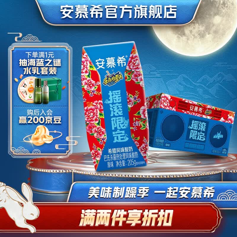 安慕希希腊风味酸奶原味205g*10盒*1箱牛奶多35%蛋白质乳品高端营养早餐 二手玫瑰限定装205g*10盒*1箱高性价比高么？