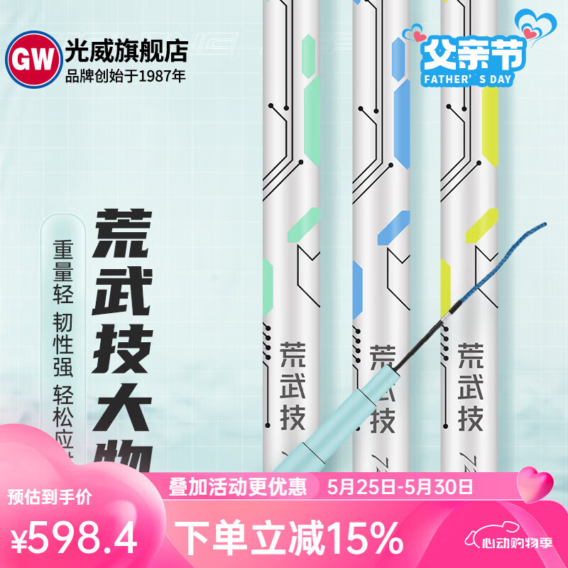 光威（GW） 光威荒武技综合版轻量大物版手竿巨物鱼竿28/19调台钓综合4.5/5H 7.2m 荒武技轻量大物