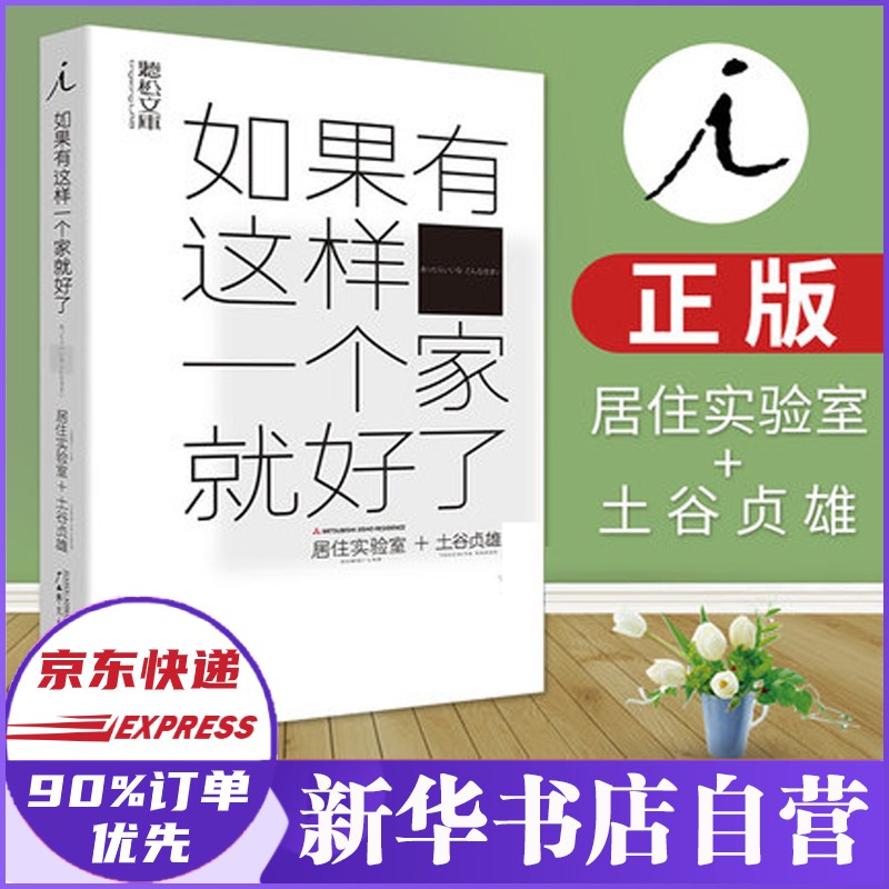 如果有这样一个家就好了/听松文库 理想国正版