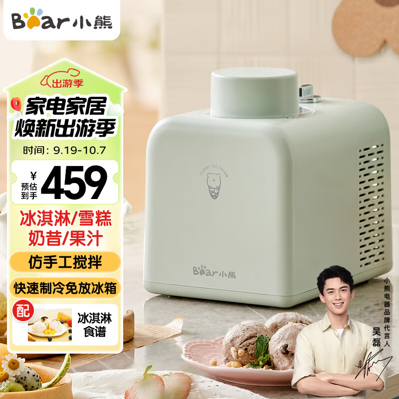 小熊（Bear）冰淇淋机 家用小型全自动 仿意式手工搅拌 免放冰箱雪糕机 冰激凌机0.5L BQL-C05P5