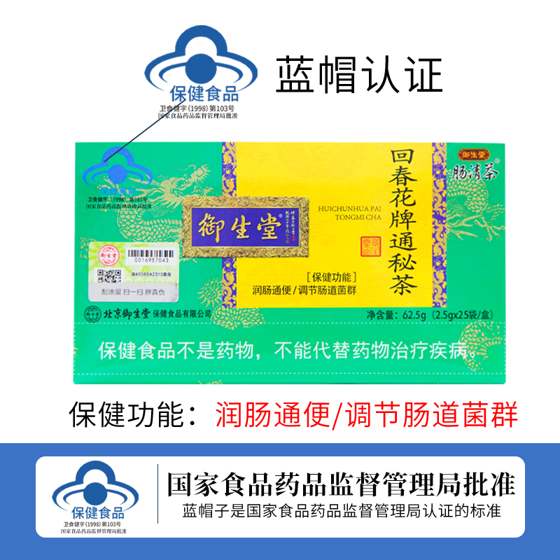 御生堂品牌直营】御生堂肠清茶 回春花牌通秘茶 润肠通便中老年便秘人群 3盒2.5g25袋（共75袋）
