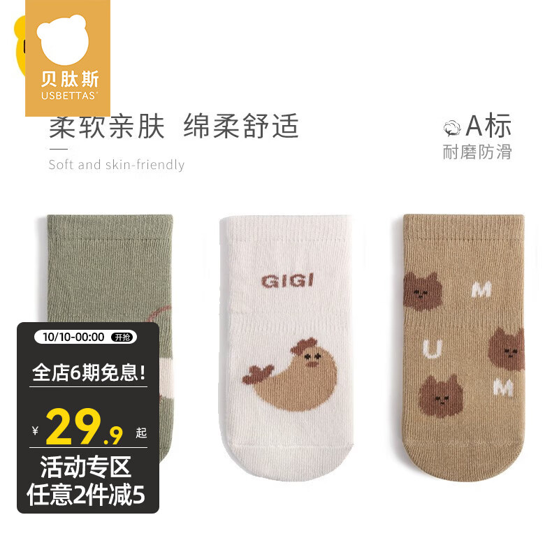 贝肽斯儿童袜子春秋精梳棉宝宝防滑地板袜0-5岁四季硅胶防滑学步袜精选 云朵+母鸡+小猫 3双装 M码 1-3岁怎么看?