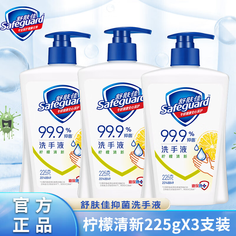 舒肤佳洗手液柠檬清新225q*3支清洁