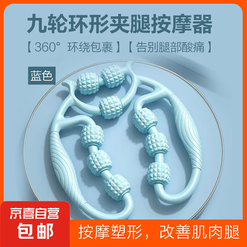 环形夹腿按摩器9球款瑜伽夹腿器肌肉腿瘦小腿神器滚轴滚轮健身 蓝色