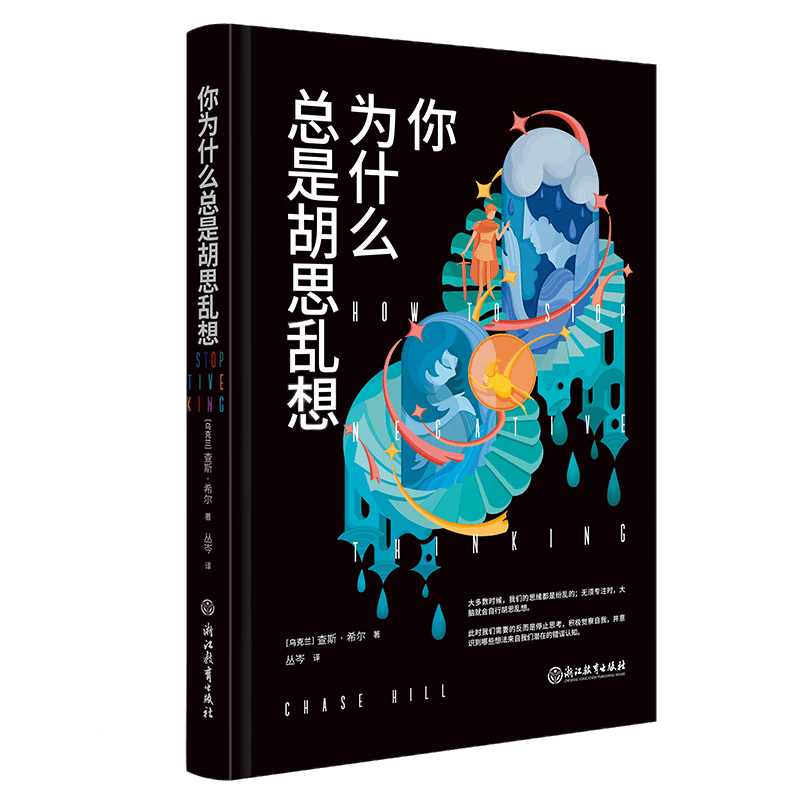 你为什么总是胡思乱想